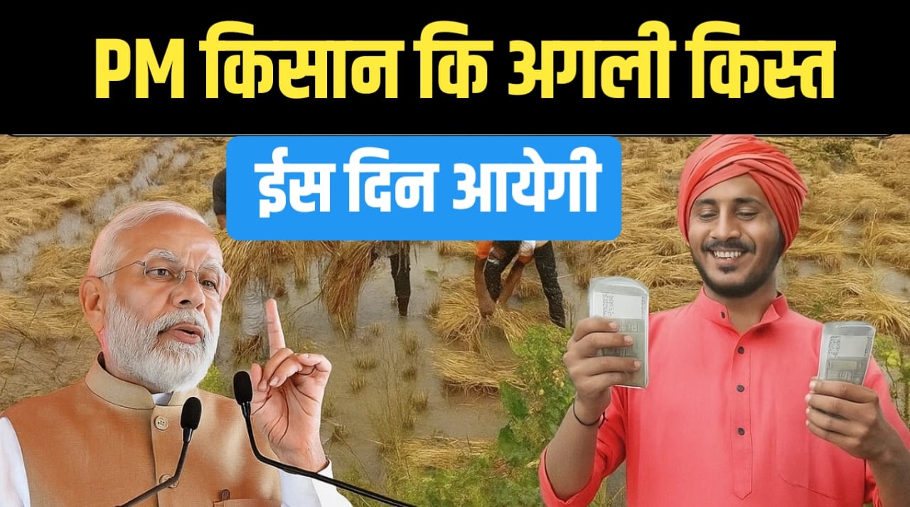 पीएम किसान