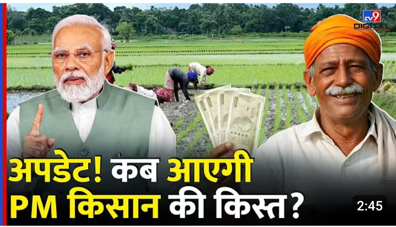 प्रधानमंत्री किसान सम्मान निधि